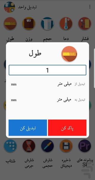 تبدیل واحد دقیق - عکس برنامه موبایلی اندروید