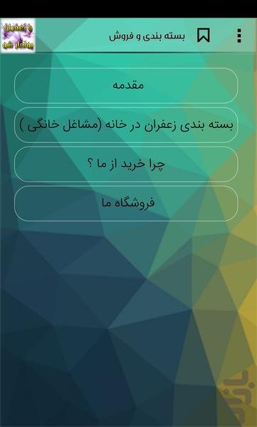 با زعفران پولدار شو - عکس برنامه موبایلی اندروید