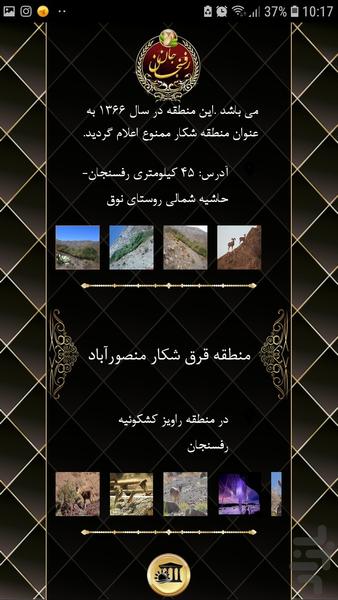 رفسنجان جان - عکس برنامه موبایلی اندروید