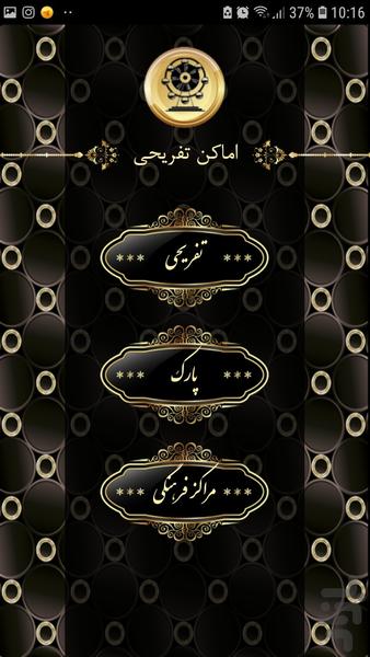 رفسنجان جان - عکس برنامه موبایلی اندروید