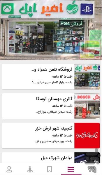 سفیر کارت - Image screenshot of android app