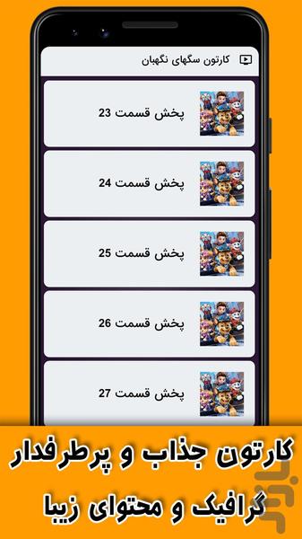 کارتون سگهای نگهبان - عکس برنامه موبایلی اندروید