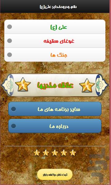 غوغای سقیفه - Image screenshot of android app