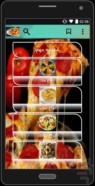 هزار دستور آشپزی همراه - عکس برنامه موبایلی اندروید