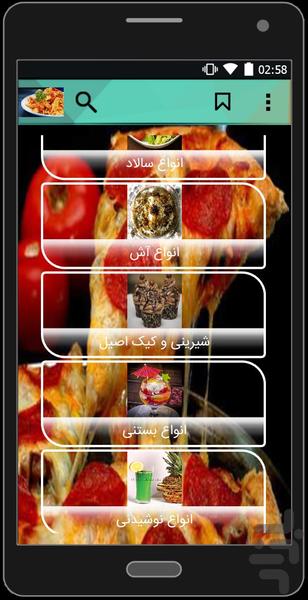 هزار دستور آشپزی همراه - عکس برنامه موبایلی اندروید