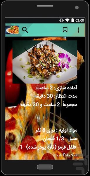 هزار دستور آشپزی همراه - عکس برنامه موبایلی اندروید