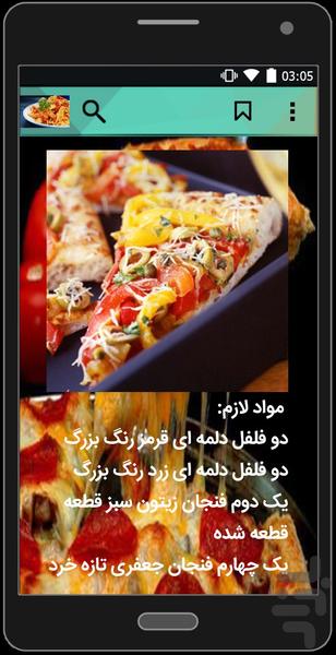 هزار دستور آشپزی همراه - عکس برنامه موبایلی اندروید