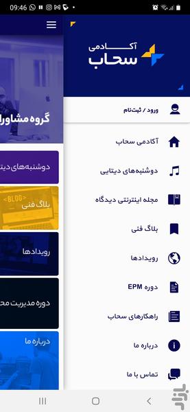 آکادمی سحاب - عکس برنامه موبایلی اندروید