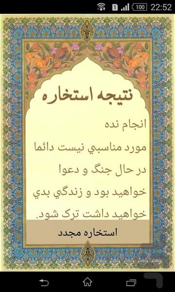 استخاره گیر(نسخه نفیس) - عکس برنامه موبایلی اندروید