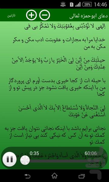 دعای ابوحمزه ثمالی - Image screenshot of android app