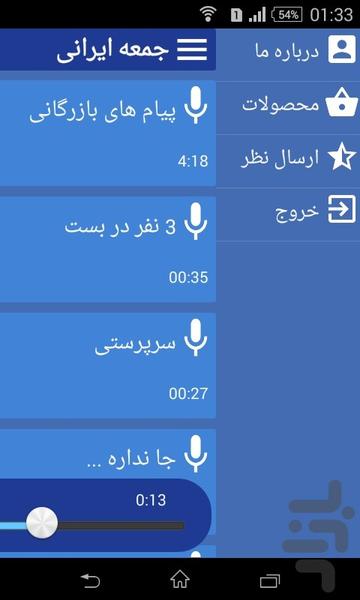 گلچین جمعه ایرانی - عکس برنامه موبایلی اندروید