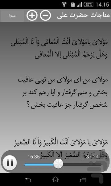 مناجات امام علی (ع) +صوت - Image screenshot of android app