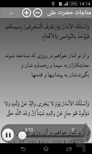 مناجات حضرت علی - Image screenshot of android app