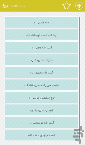 جامع اخلاق و عرفان - Image screenshot of android app