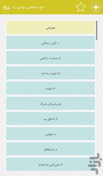 جامع اخلاق و عرفان - Image screenshot of android app
