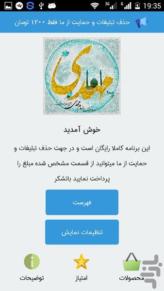 آشنایی با امام زمان - Image screenshot of android app