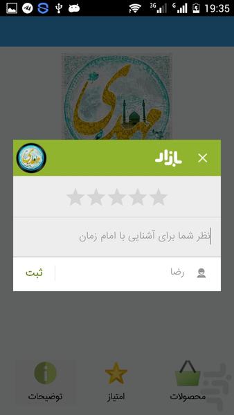 آشنایی با امام زمان - Image screenshot of android app