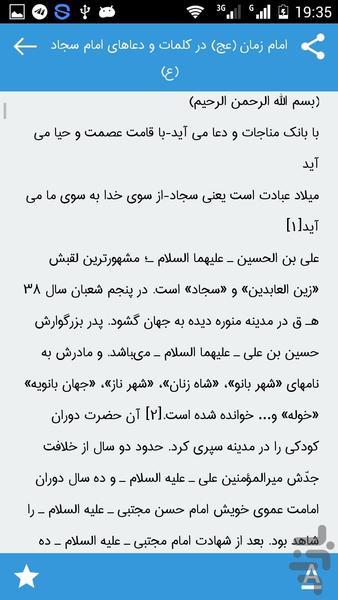 آشنایی با امام زمان - Image screenshot of android app