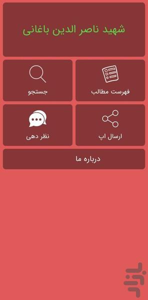 شهید ناصرالدین باغانی - Image screenshot of android app