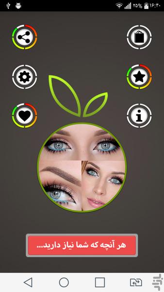 آرایش صورت - عکس برنامه موبایلی اندروید