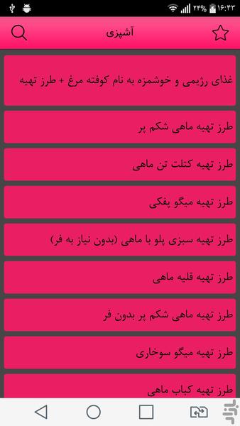 آشپزی - Image screenshot of android app