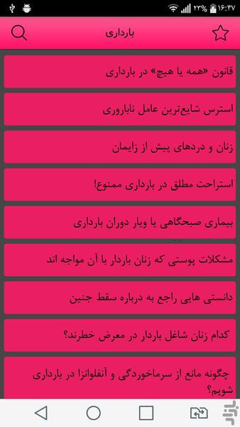 بارداری - Image screenshot of android app