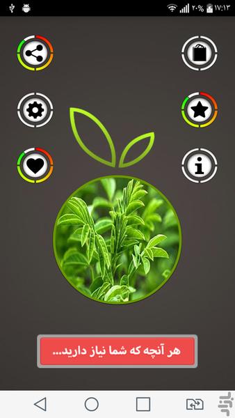 خواص گیاهان - Image screenshot of android app