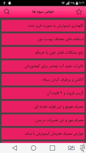 خواص میوه ها - Image screenshot of android app