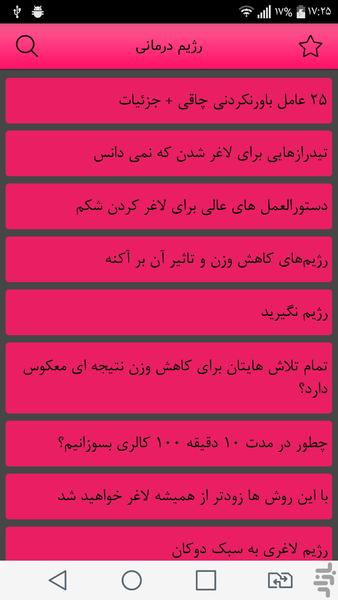 رژیم درمانی - Image screenshot of android app