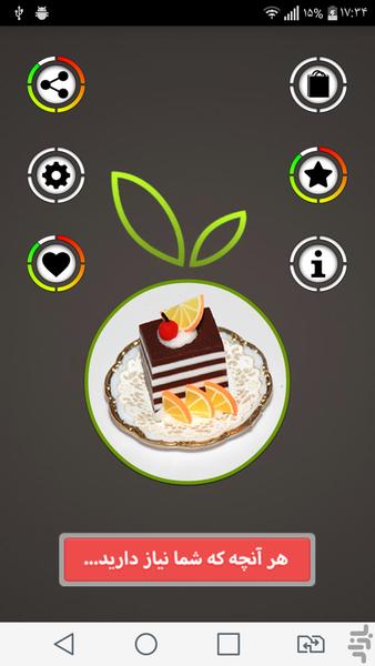 شیرینی پزی - Image screenshot of android app