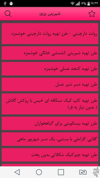 شیرینی پزی - Image screenshot of android app