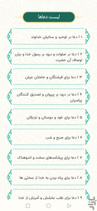 صحیفه سجادیه (کامل) - عکس برنامه موبایلی اندروید
