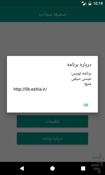 Sahifeh Sajadieh - Image screenshot of android app