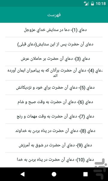 صحیفه سجادیه - عکس برنامه موبایلی اندروید