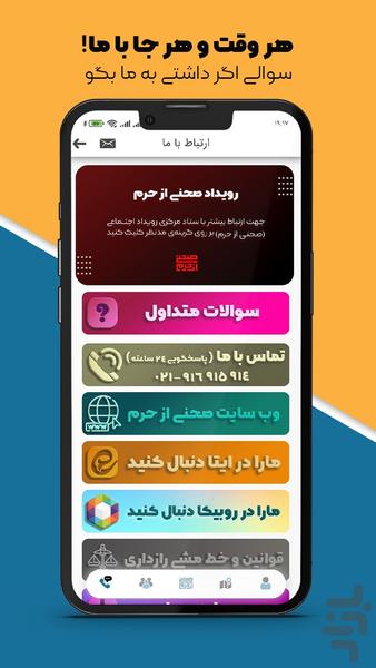 صحنی از حرم - عکس برنامه موبایلی اندروید