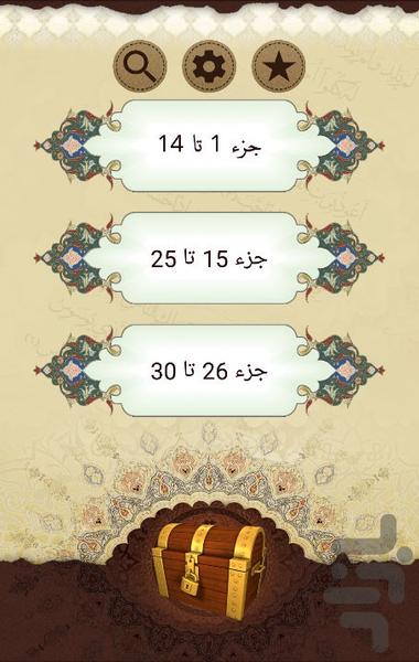 ترجمه فارسی قرآن - Image screenshot of android app