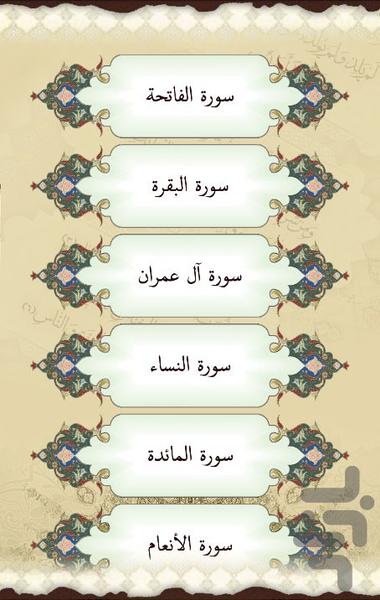 ترجمه فارسی قرآن - Image screenshot of android app