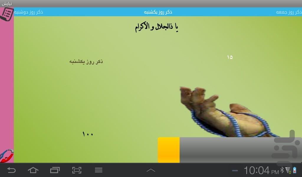 نیایش - Image screenshot of android app