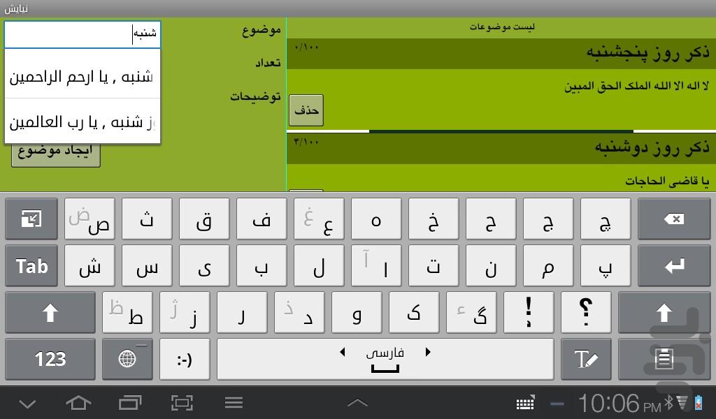 نیایش - Image screenshot of android app