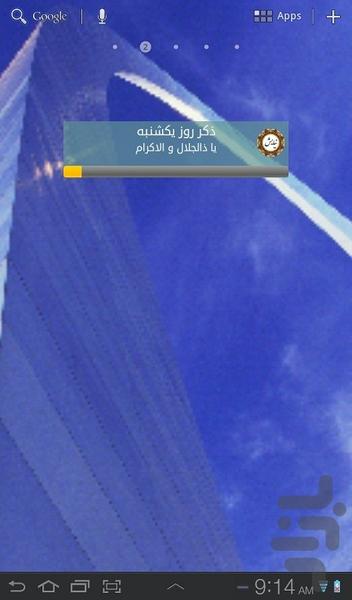 نیایش - عکس برنامه موبایلی اندروید