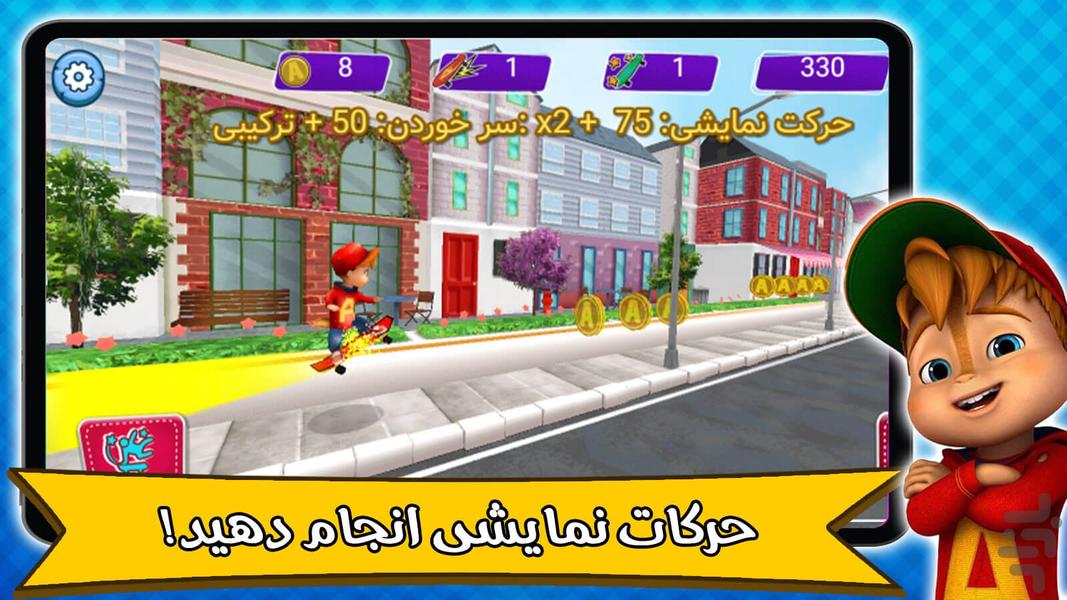 بازی آلوین - عکس بازی موبایلی اندروید