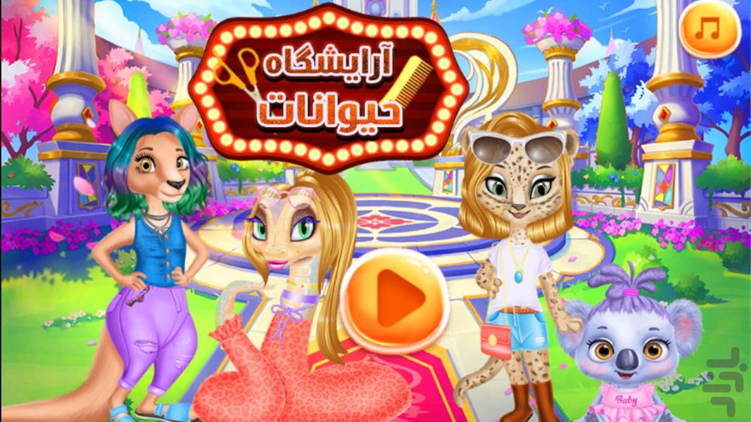 Animal hair salon game - Gameplay image of android game