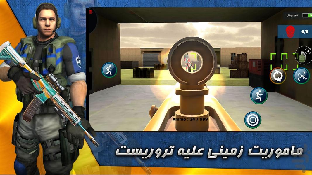 بازی تفنگی نیروی زمینی - عکس بازی موبایلی اندروید