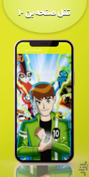 lock screen ben 10 - عکس برنامه موبایلی اندروید