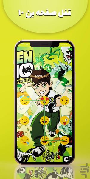 قفل صفحه بن ۱۰ - عکس برنامه موبایلی اندروید