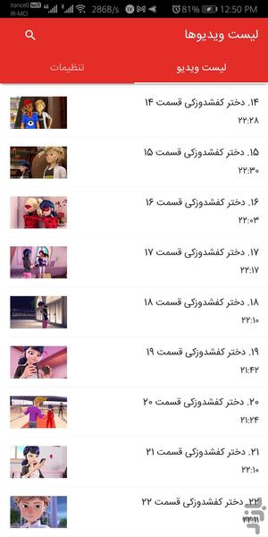 کارتون دختر کفشدوزکی - عکس برنامه موبایلی اندروید