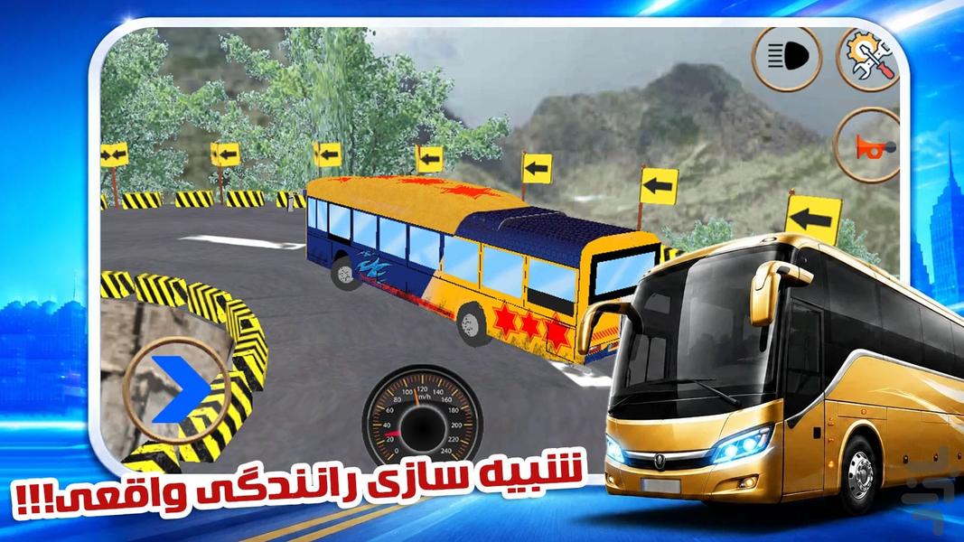 بازی ماشین اتوبوس سواری - عکس بازی موبایلی اندروید