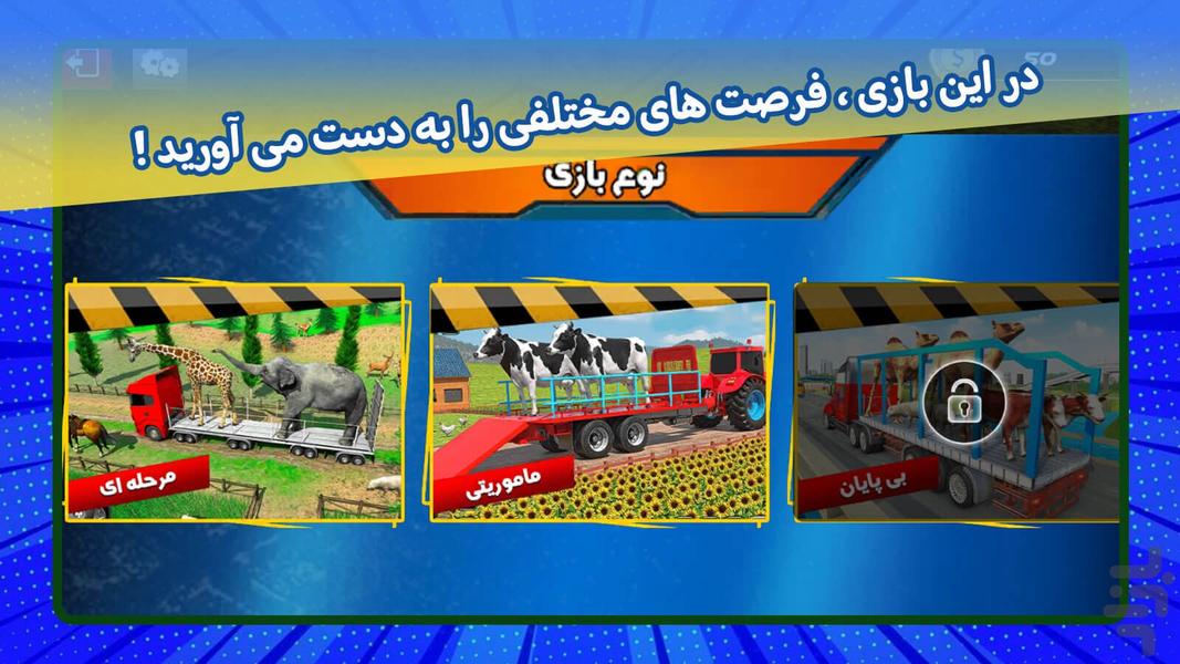 بازی ماشین حمل بار - عکس بازی موبایلی اندروید