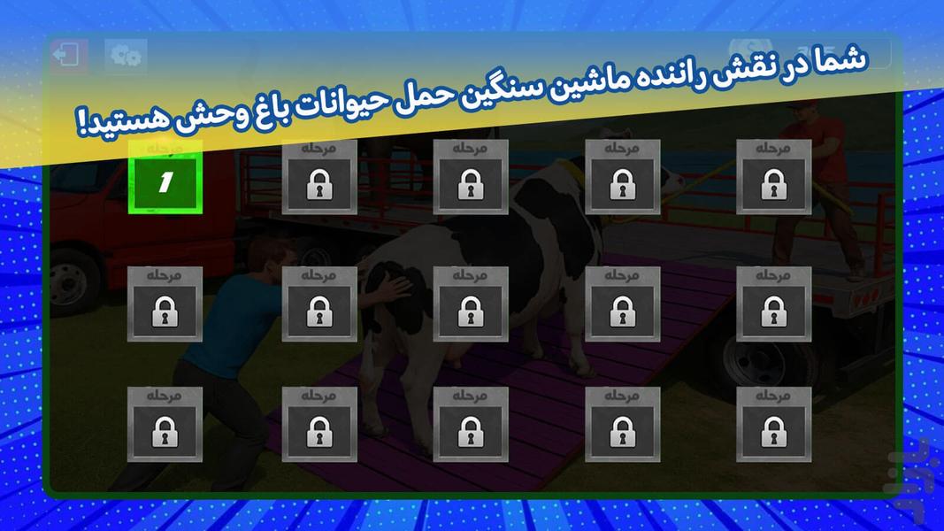 بازی ماشین حمل بار - عکس بازی موبایلی اندروید