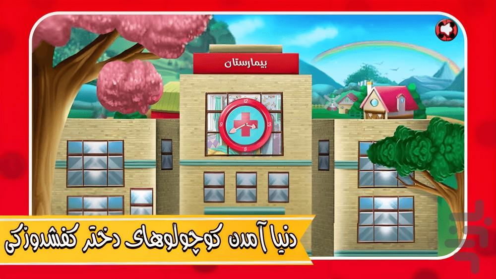 بازی دخترانه بچه داری دختر کفشدوزکی - Gameplay image of android game